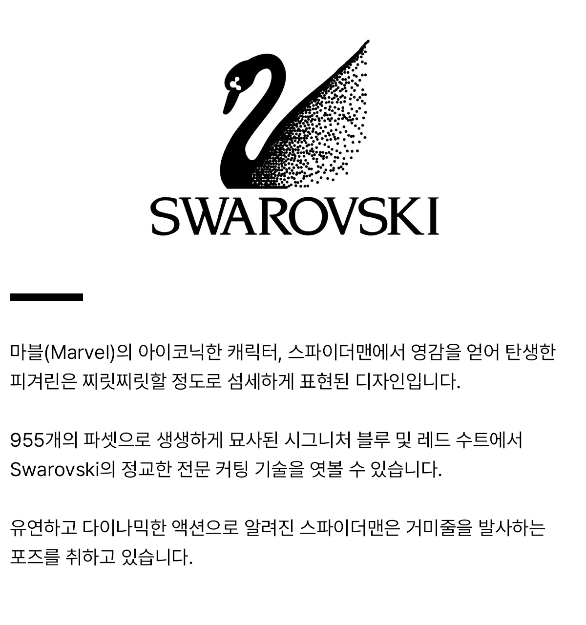 swarovski_productdetail_spider man.jpg
